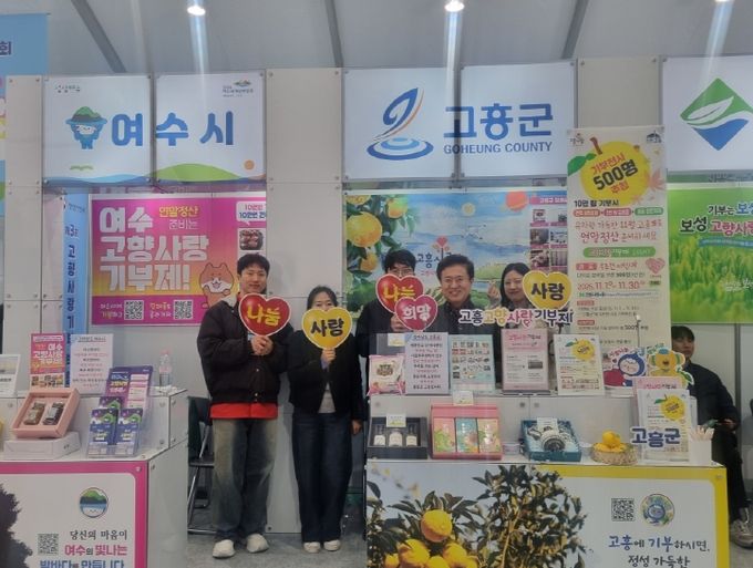 ‘제3회 고향사랑기부 박람회’서 고향사랑기부제 홍보