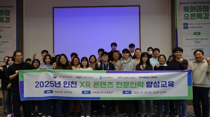 인천TP, ‘XR 콘텐츠 전문인력 양성교육’ 특화과정 오픈특강