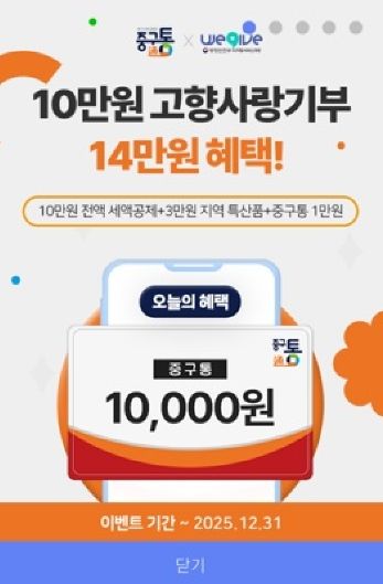 대전 중구, 부여군과 지역화폐 앱 연계 고향사랑기부제 상호 이벤트 진행