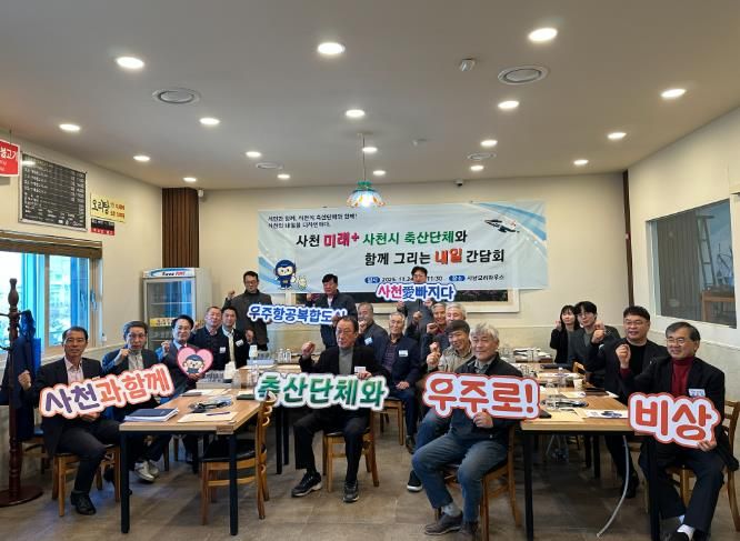 사천시, 사천 미래+ 사천시 축산단체와 함께 그리는 내일 간담회 개최