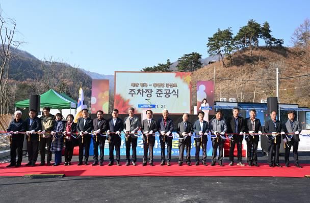 거창군, 북상 병곡~동엽령 등산로 주차장 준공식 개최