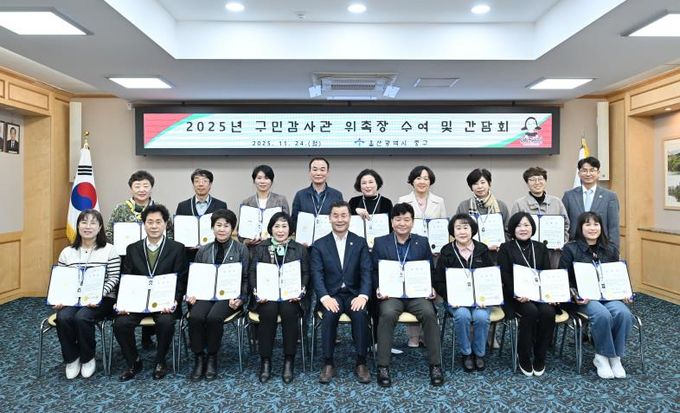 중구, 2025년 제3차 구민감사관 간담회 개최