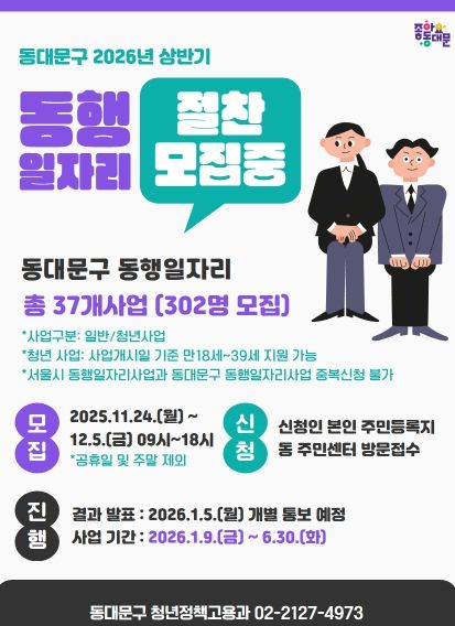 2026년 상반기 동행일자리사업 참여자 모집 포스터