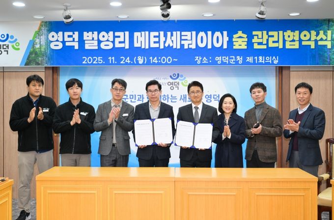 영덕 벌영리 메타세쿼이아 숲 관리협약식.