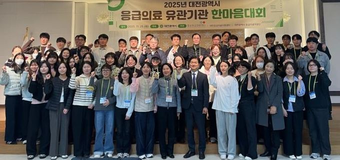 대전시 응급의료 유관기관 한마음대회 성료