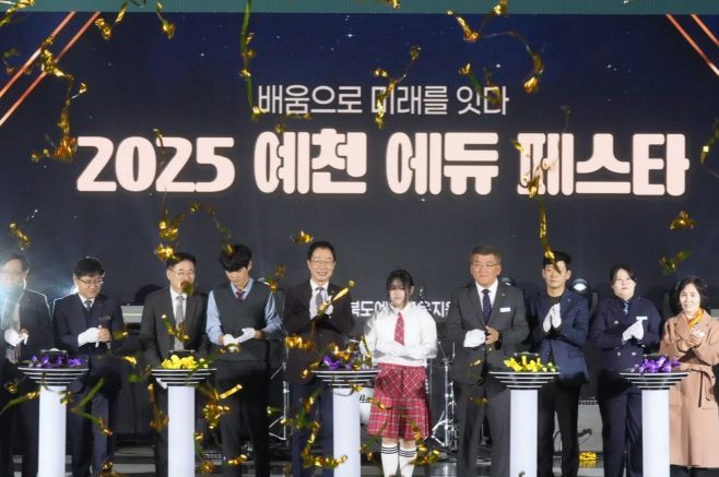2025 예천 에듀 페스타 개최