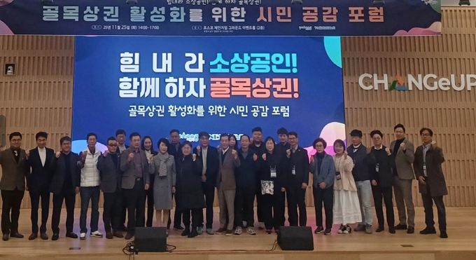 포항시는 25일 체인지업그라운드 포항에서 ‘골목상권 활성화를 위한 시민 공감 포럼’을 개최했다.