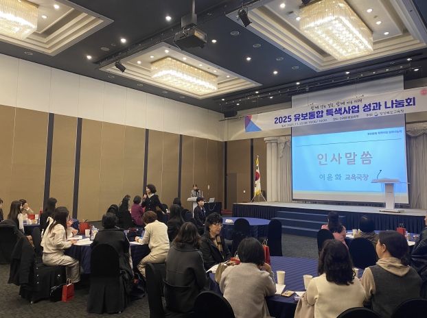 경북교육청, ‘온(溫)맘미소 유보통합 성과 나눔회’ 개최