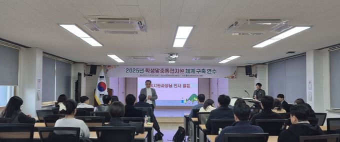 2025년 학생맞춤통합지원 체계 구축 연수 실시