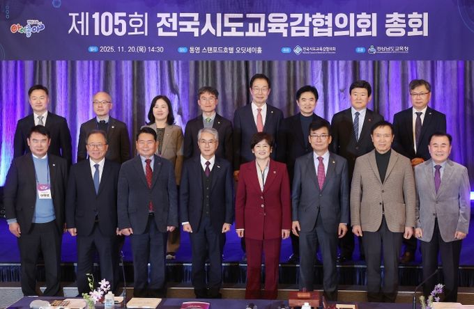 전국시도교육감협의회