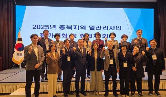 2025년 충북 암(癌) 정복을 위한 평가대회, 성황리에 개최