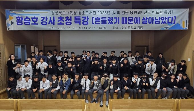 청송도서관, 청송중 학생들과 '진로 멘토링 특강'으로 소통