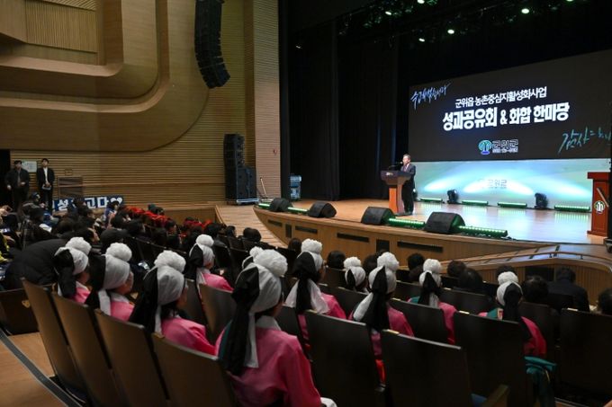 군위군, 농촌중심지 활성화사업 성과공유회