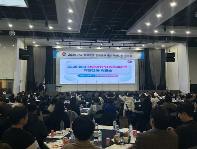 ‘전국 장애학생 행동중재지원 역량강화 워크숍’