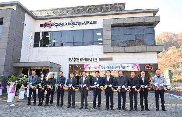 거창군 고제면 사과골 주민어울림센터 개관식 개최