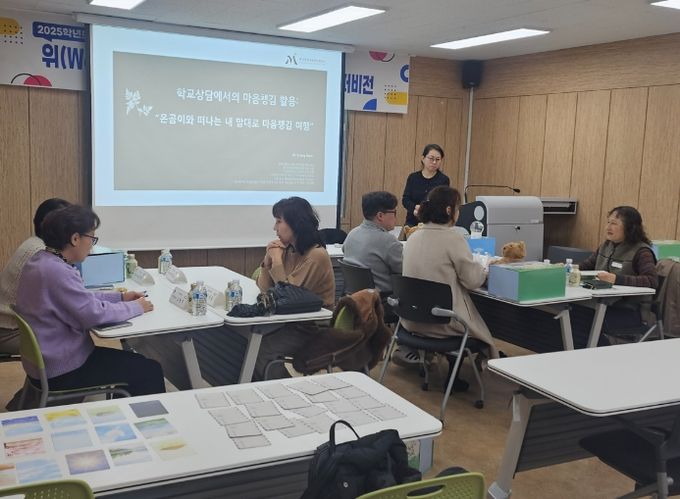 Wee프로젝트 전문상담(교)사 상담도구 활용 연수