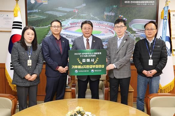 김해시, 제3회 화학사고 지역대비체계 우수사례 경진대회 ‘기후에너지환경부장관상’ 수상