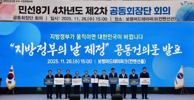 대한민국 시장군수구청장 협의회