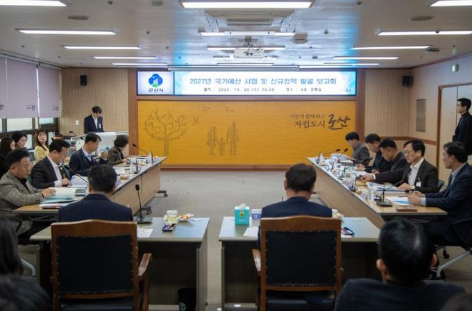 2027년 국가예산 신규사업 발굴 보고회