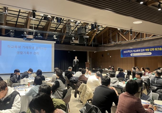 세종시교육청, 학교폭력 사안처리 절차를 넘어 전문성으로 대응한다