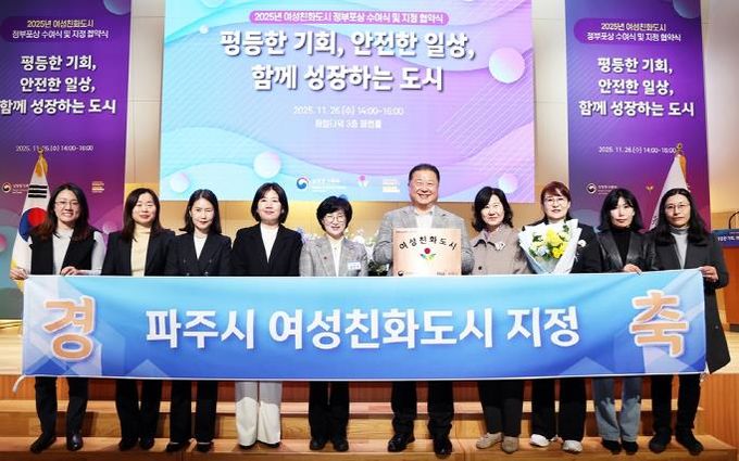 파주시, 여성친화도시 재지정으로 성평등가족부와 협약