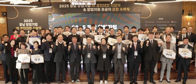 경남 창업기업 IR 경진대회 수상자들이 단체 사진을 촬영하고 있다.