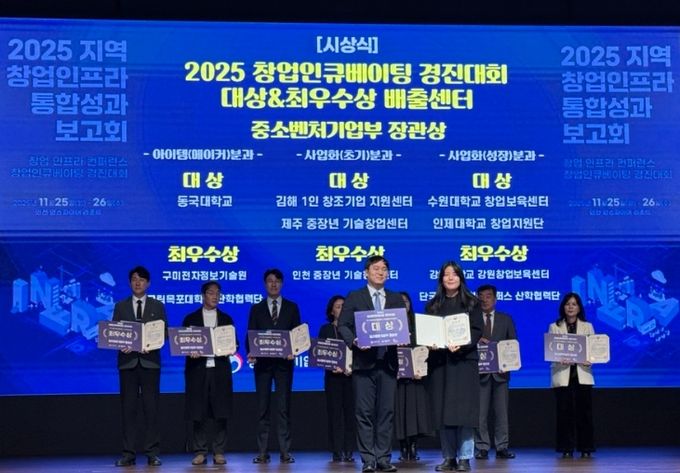 창업 인프라 활성화로 중소벤처기업부 장관상 수상