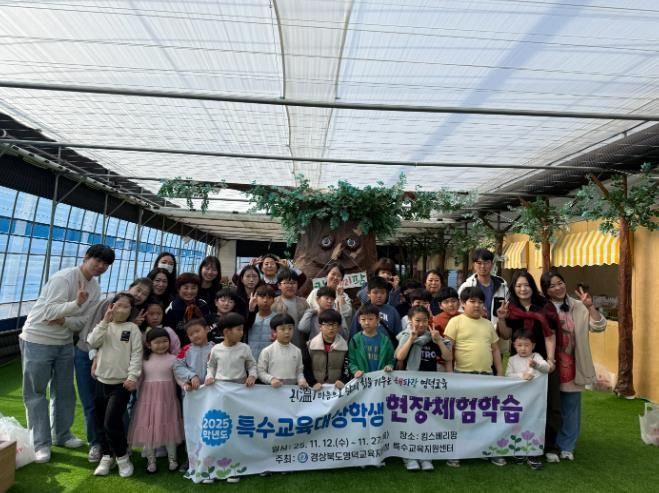 영덕교육지원청, 특수교육대상학생 현장체험학습 실시