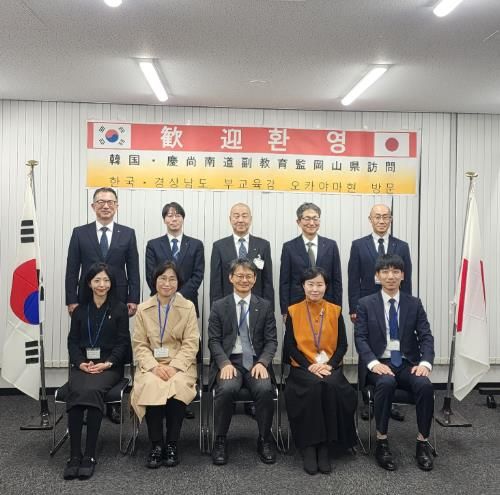경상남도교육청-일본 오카야마현교육청 교육정책 공유·협력 확대