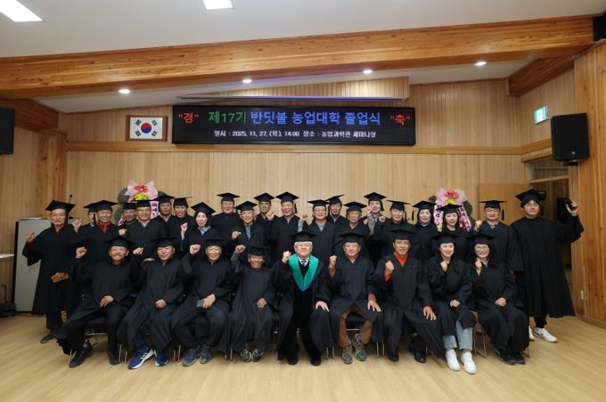 제17기 반딧불 농업대학 졸업식