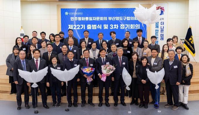 민주평통 영도구협의회, 평화 공존과 번영의 한반도를 위한 제22기 출범식 개최