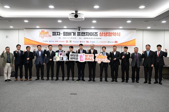 ‘서울배달+ 땡겨요’ 피자·햄버거 프랜차이즈 상생 협약식