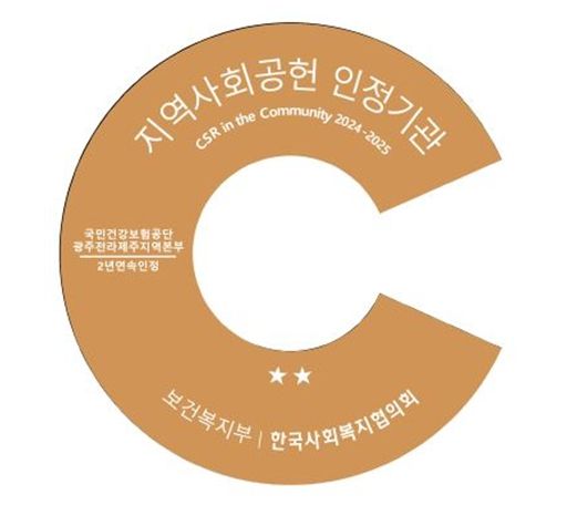 지역사회공헌 인정기관