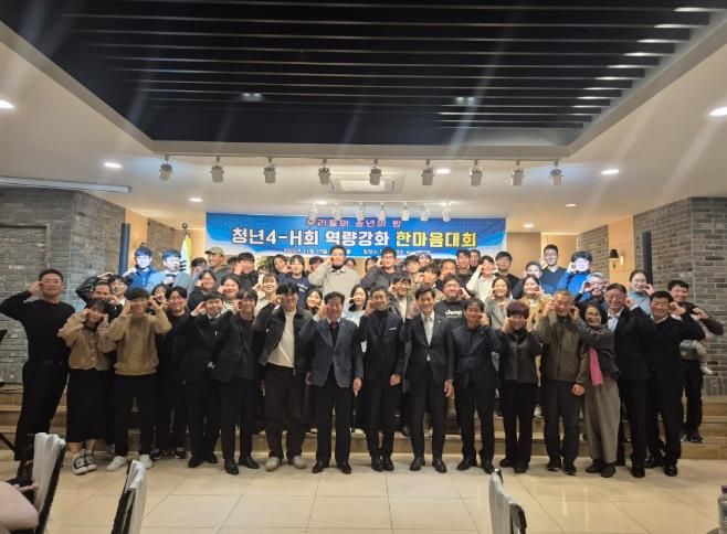 밀양시 JK웨딩컨벤션에서 열린 밀양시 청년농업인 4-H연합회 역량강화 한마음대회 참석자들이 기념 촬영을 하고 있다.