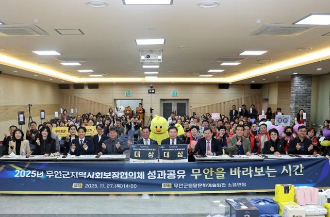 27일 진행된 무안군지역사회보장협의회 성과발표대회