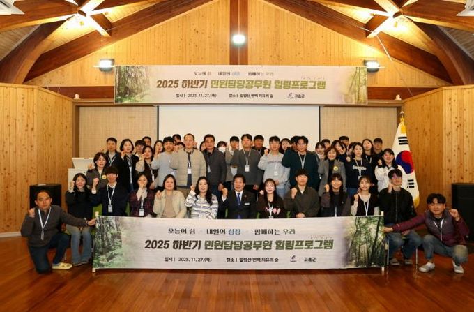 고흥군, 하반기 민원담당공무원 힐링프로그램 운영