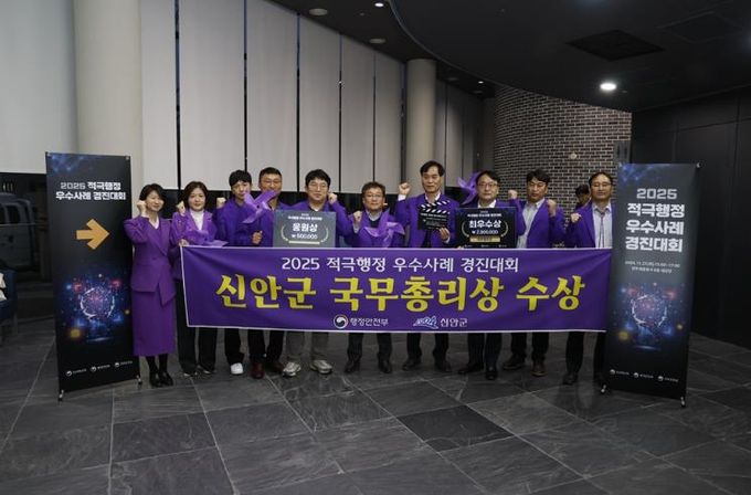 지난 27일, 신안군이 2025 적극행정 우수사례 경진대회에서 ‘국무총리상’을 수상했다.