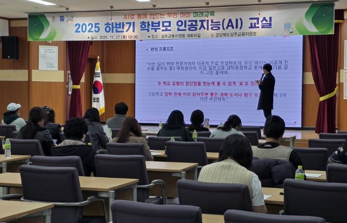 2025 하반기 학부모 AI교실