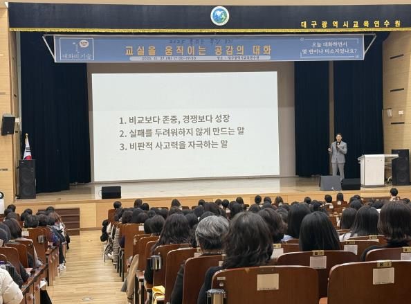 대구교육연수원, ‘2025 톡 쏘는 특강 3기’ 직무연수 운영