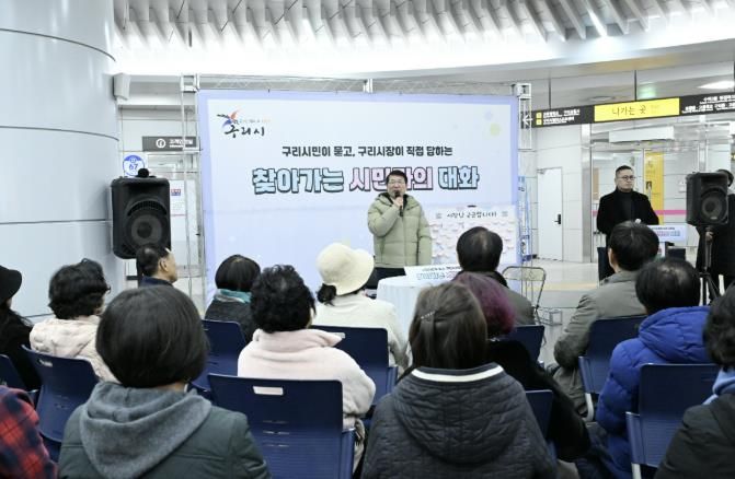 구리시,‘찾아가는 시민과의 대화’ 성공리 완료