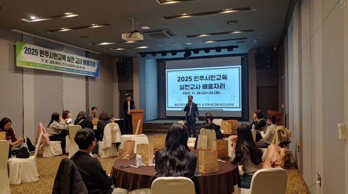 민주시민교육 실천 교사 배움자리 운영