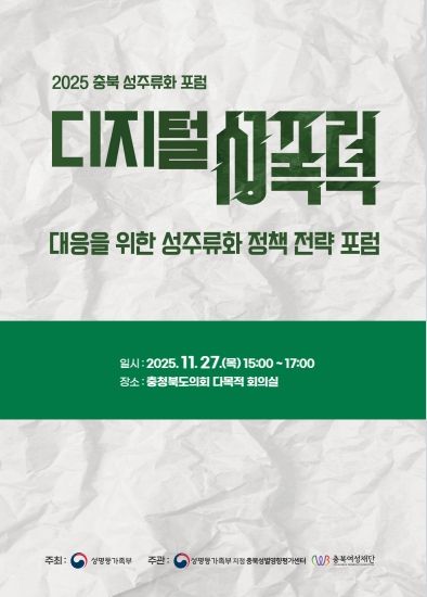 2025 충북 성주류화 포럼 자료집