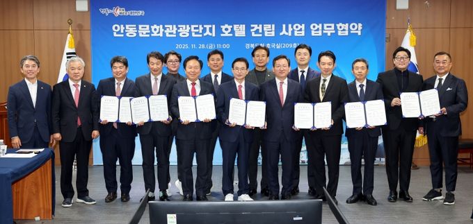 안동문화관광단지 호텔 건립사업 업무협약식