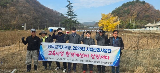 2025년 '행복동행 시설관리지원단'교육시설 환경개선