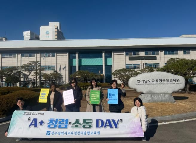 광주시교육청창의융합교육원이 28일 여수 국제교육원에서 교직원, 원어민 교사와 함께하는 청렴 소통데이를 운영하고 이를 기념하는 사진을 촬영하고 있다.