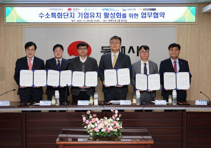 강원특별자치도, 수소특화단지 기업유치 활성화를 위한 업무협약