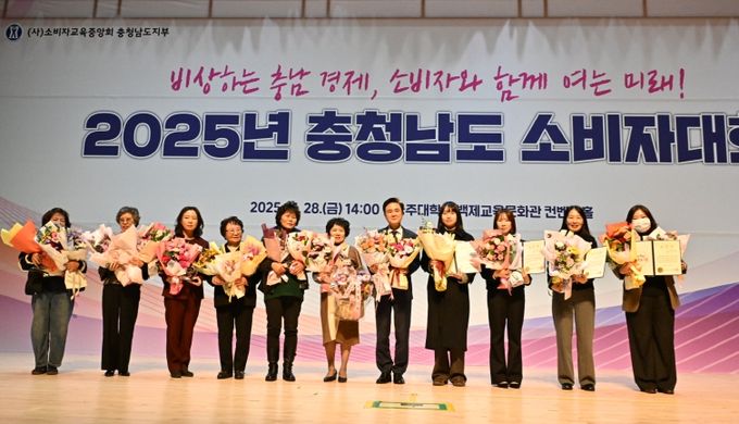 28일 공주대서 ‘충남 소비자대회’