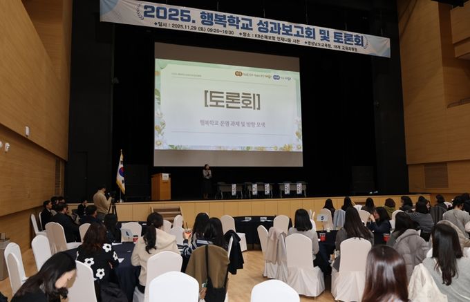 배움이 살아있는 학교, 행복학교의 성과와 과제를 말하다