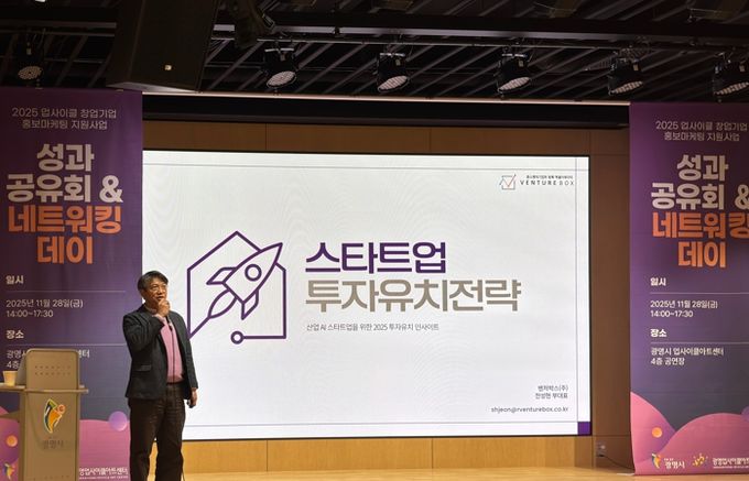 지난 28일 광명업사이클아트센터에서 ‘2025년 업사이클 창업기업 홍보·마케팅 지원사업’ 성과공유회와 네트워킹데이가 진행되고 있다.