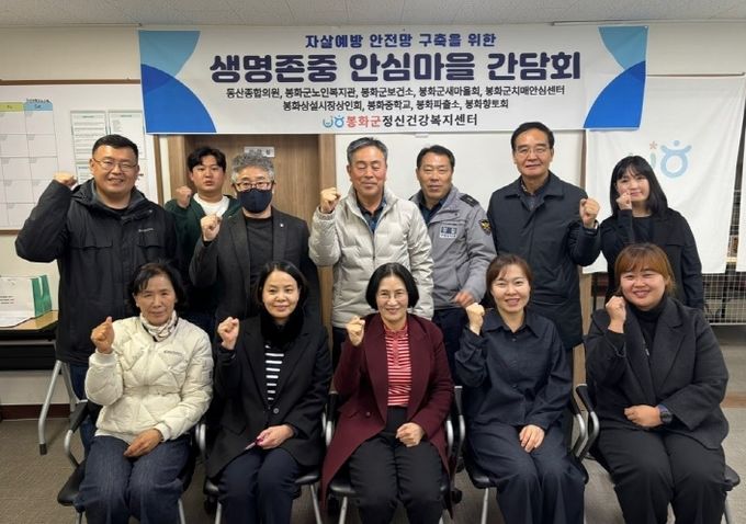 봉화군, 생명존중 안심마을 시범사업 성과보고 간담회 개최